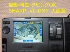 美品・動作良好 シャープ VL-FD3 MiniDV ビデオカメラ ダビングに miniDVのダビングに！ SHARP ビデオカメラ VL-Z950 - メルカリ