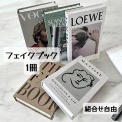 フェイクブックセット 1冊