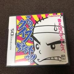 このクイズ野郎っ!!
