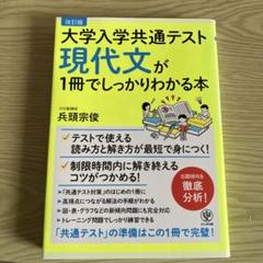 大学入学共通テスト現代文が1冊でしっかりわかる本