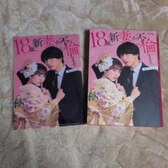 18歳,新妻,不倫します。 Blu-ray BOX〈3枚組〉