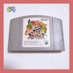 ⑤大乱闘スマッシュブラザーズ NINTENDO64 ソフト