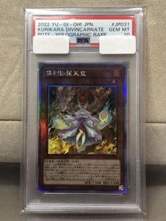 【遊戯王】PSA10 倶利伽羅天童 鑑定品 POTE【ホロ】POTE-JP031 遊戯王】PSA10 倶利伽羅天童 鑑定品 POTE【ホロ】POTE-JP031