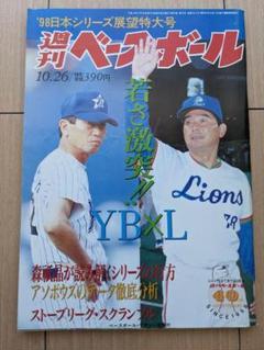週刊ベースボール 1998年10月26号