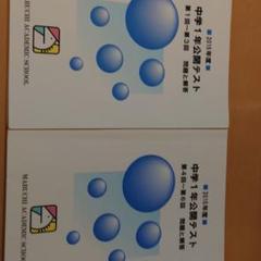馬渕教室 2015年度中学一年公開テスト
