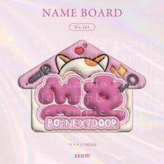 ネームボード　オーダー専用 ぷっくりネームボード オーダー受付中 ネームボードオーダー