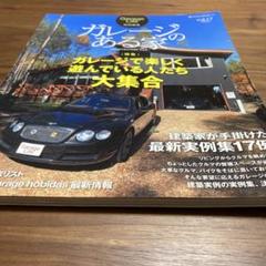 ガレージのある家 vol.17