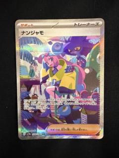 ［美品］ナンジャモsar 2025年最新】ナンジャモ sarの人気アイテム - メルカリ