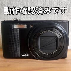 中古】RICOH リコー CX3 コンパクトデジタルカメラ シャッター