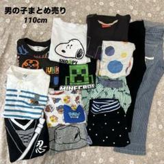 なんでも鑑定団よりも驚き！ 2025年最新】男の子 まとめ売り メルカリ - 春夏の人気アイテム 110 その他