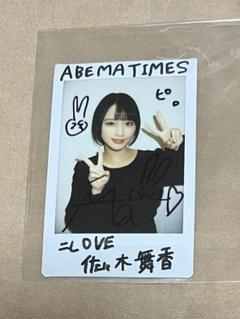 Amazon.co.jp: 佐々木舞香 抽プレ 直筆サイン入りチェキ ＝LOVE