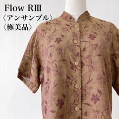 【極美品】　Flow RⅢ　リネン混半袖シャツカットソー花柄アンサンブルブラウン