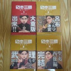 2025年最新】日本三國 漫画の人気アイテム - メルカリ