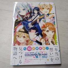 プロジェクトセカイ COLORFUL STAGE! 物語 1