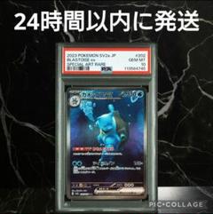 psa10 ポケモンカードゲーム　カメックスex SAR PSA10】 カメックスex (SAR) {202/165} [SV2a/ポケモンカード151