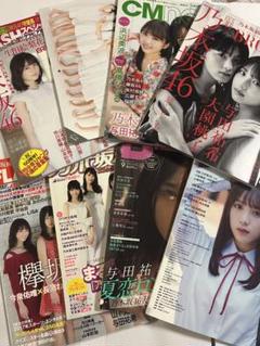 乃木坂46 雑誌類その他（与田祐希、山下美月多め）8点セット売り