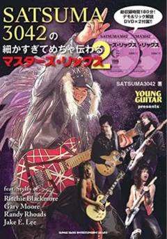 メルカリ限定！SATSUMA3042教則DVD3枚6,000円送料込 メルカリ限定！SATSUMA3042教則DVD3枚6,000円送料込