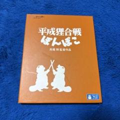 スタジオジブリ「平成狸合戦ぽんぽこ」【Blu-ray】