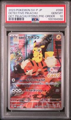 PSA9 名探偵ピカチュウ PROMO SV-P PSA9 名探偵ピカチュウ プロモ ピカチュウ 098/SV-P - メルカリ