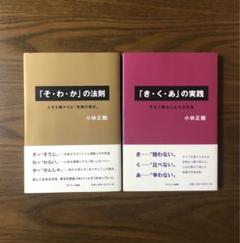 マ*マ様 10冊セット　小林正観 2025年最新】小林_正観の人気アイテム - メルカリ