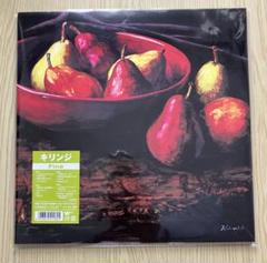 キリンジ　Fine　レコード　新品未使用　完全生産限定盤 新品未開封】キリンジ Fine レコード 完全生産限定盤 - メルカリ