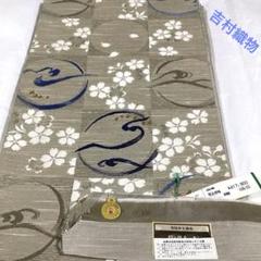 未使用品　高級吉村織物袋帯　光る素材のベージュに桜の花びら　変わり円と波文様　粋