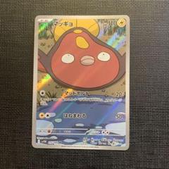 ポケモンカードゲーム　マッギョ
