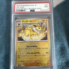 サンダース　マスターボールミラー　psa10 サンダース EX SAR マスターボールミラーテラスタルフェスex PSA10