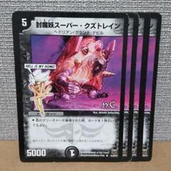 封魔妖スーパー・クズトレイン　傷あり4枚【管理記号d】のサムネイル