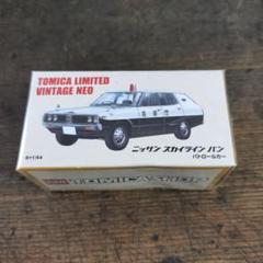 未開封【トミカショップ限定】LV-N 日産スカイラインバンパトロールカー LV-N西部警察 Vol.25 日産スカイライン 2000GT パトロールカー