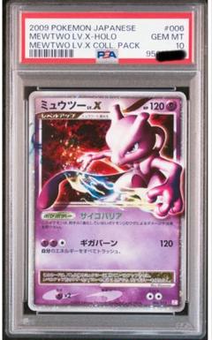 【PSA10】ミュウツー コレクションパック ミュウツーLV.X PtM