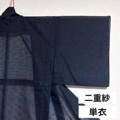 【二重紗】 青黒色系 草花模様 着物 単衣 広衿 身丈約156cm