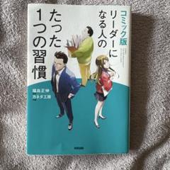 【新品♡未開封】福島正伸　真経営学 全集 福島正伸 真経営学 音声全集 ビジネス・経済