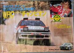 トヨタセリカGT-FOUR WRC世界ラリー選手権 チャンピオン 記念