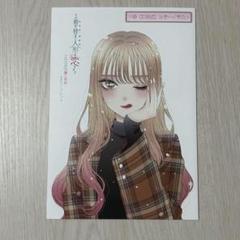 特典のみ★その着せ替え人形は恋をする　7　リーフレット　とらのあな