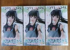 【新品・未開封】リコリス・リコイル 井ノ上たきな ハワイver. 3個セットのサムネイル