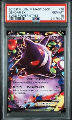 2025年最新】ゲンガーex psa10の人気アイテム - メルカリ