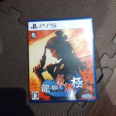 PS5 龍が如く 維新！ 極