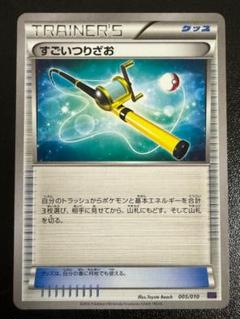 2467 ポケカ BW SNP すごいつりざお 8枚 2467 ポケカ BW SNP すごいつりざお 8枚 すごいつりざお 098/071