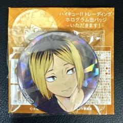 いただきます ホログラム缶バッジ 孤爪研磨 ハイキュー いただきます ホログラム缶バッジ 孤爪研磨 - メルカリ