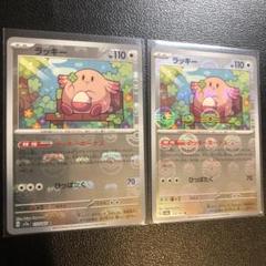 ポケモンカード ポケカ ラッキー ハピナス マスボミラー マスターボール