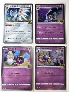 新品 未使用 ポケモンカード コスモッグ コスモウム ソルガレオ