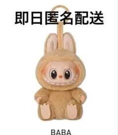 正規品 ラブブ Have a Seat BABA 2025年最新】labubu have a seat babaの人気アイテム - メルカリ