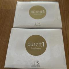 ★格安★ピュレットスリー IPSコスメティックス 3箱セット IPSコスメティックス ピュレットスリー 10本 ips ピュレット3