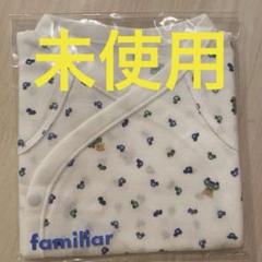 【未使用】　familiar 打合せ半袖肌着　50-60