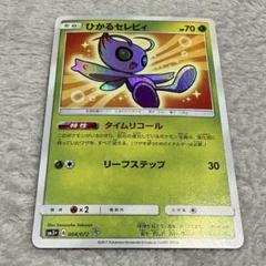 セレビィ 色違い ポケモン メザスタ - メルカリ