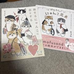 はたらくっ!にゃんこ兄弟 　旅するにゃんこ　2冊セット