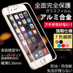 iPhone 全面保護 液晶保護フィルム