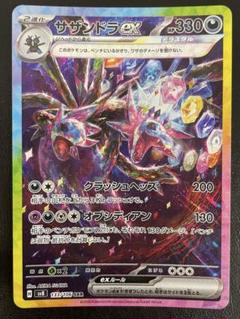 kncard77-0090サザンドラex 133/106 SAR - メルカリ