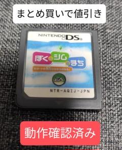 ぼくとシムのまちDS【まとめ割200円】